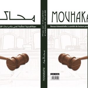 "محاكمة" تحتفي بالفاخوري وامباركة