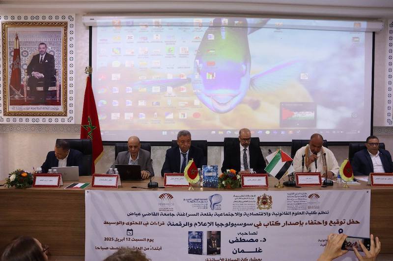 ندوة تقارب سوسيولوجيا الإعلام والرقمنة