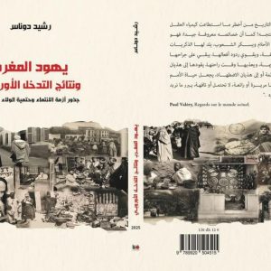دوناس يقارب تاريخ اليهود المغاربة