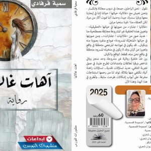حزن جماعي يخيم على "آهات غالاتيا"