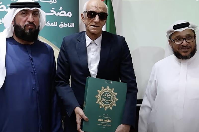 توزيع مصاحف ناطقة على مكفوفين