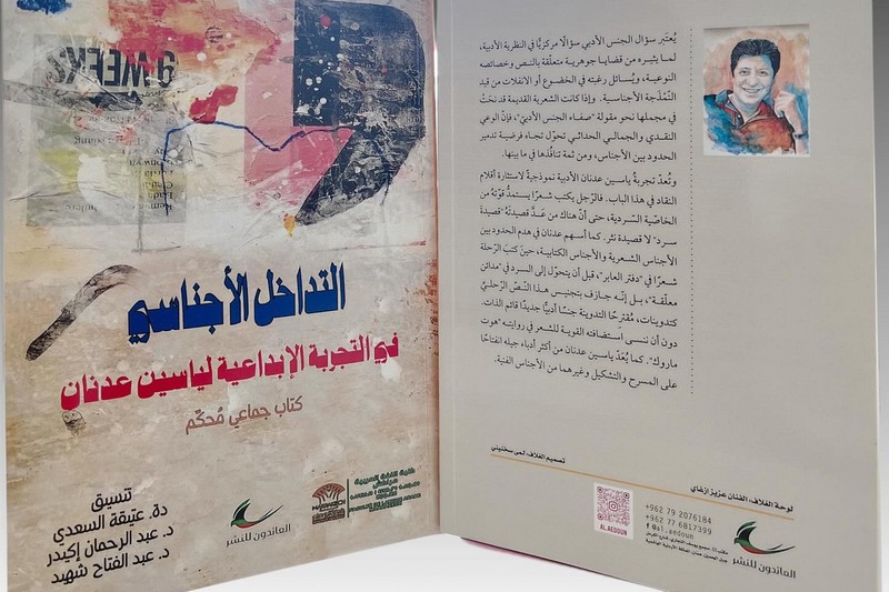 تجربة ياسين عدنان بمعرض الرباط