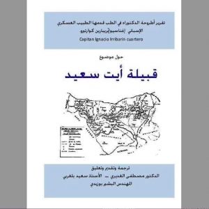 ترجمة أطروحة إسبانية حول آيت سعيد