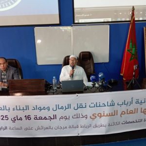 تنظيم "نقل الرمال" يتجدد بالعرائش