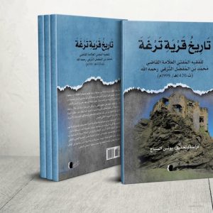 السباح يعيد الاعتبار إلى "تاريخ ترغة‎"