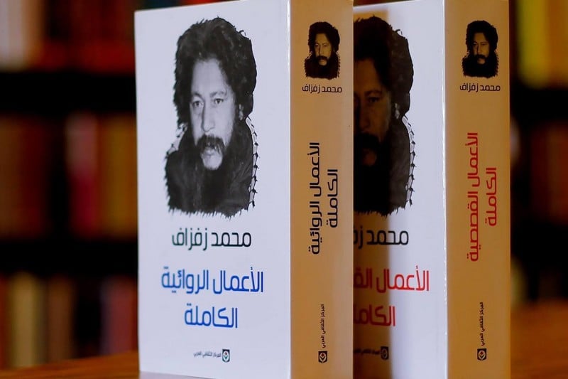 في الذكرى 24 لرحيل الأديب المغربي محمد زفزاف .. السائر على درب الآلام
