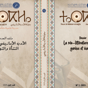 مجلة "تاسكلا" تعنى بالأدب الأمازيغي