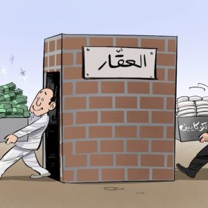 شبهات غسل الأموال تحاصر مشاريع عقارية "مهجورة" في 3 مدن مغربية