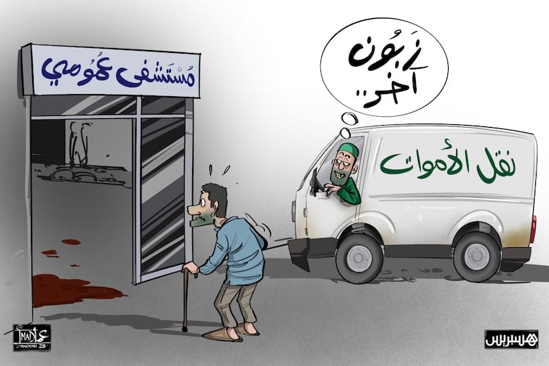 مركز: أزمة المنظومة الصحية بنيوية