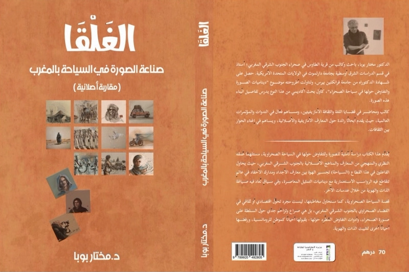 المختار بوبا يقارب السياحة الصحراوية