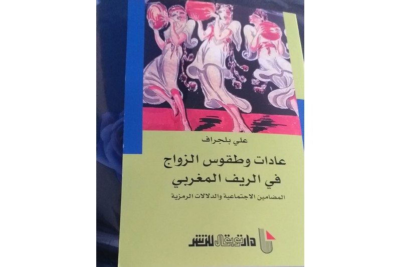 بلجراف يحلل طقوس الزواج بالريف
