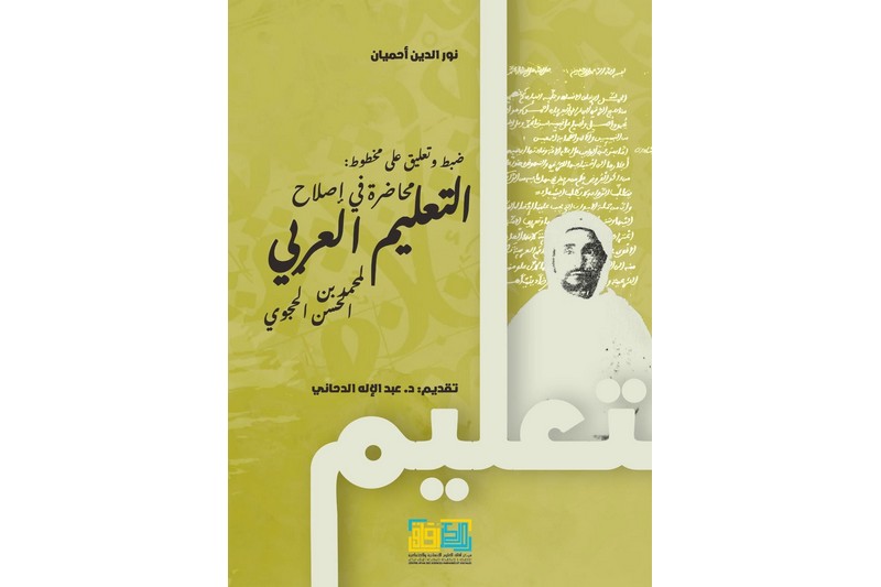 إصدار جديد يعزز مكتبة الفقيه الحجوي