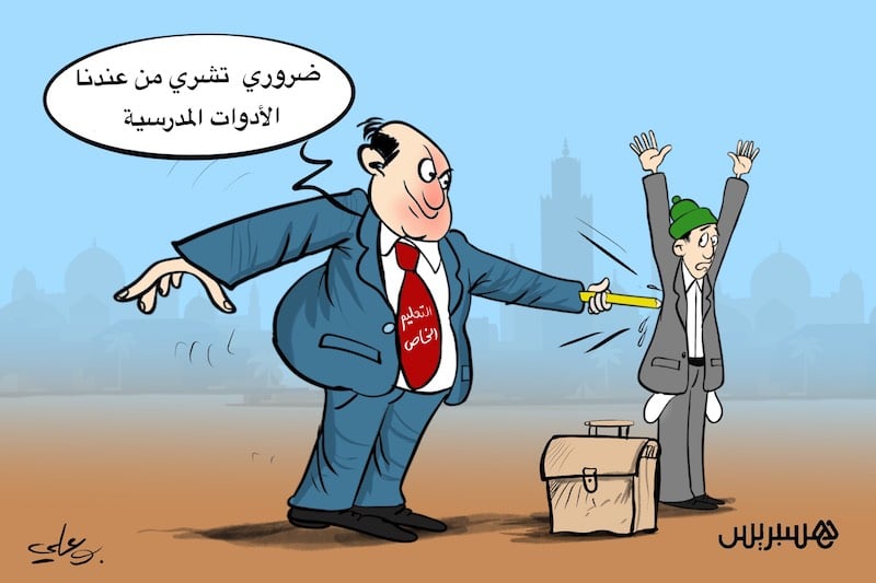 تضخيم اللوازم المدرسية في مؤسسات التعليم الخاص يرهق ميزانية أسر مغربية
