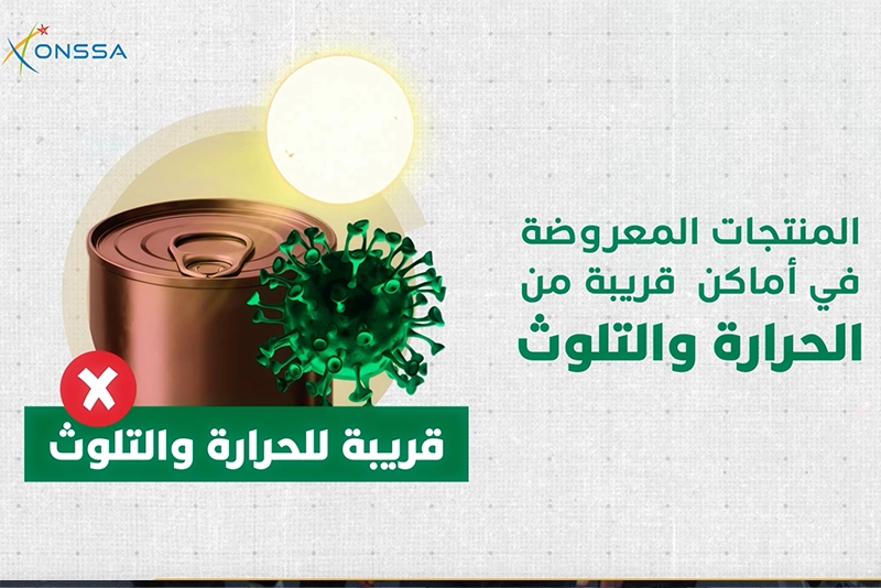 علامات تمنع شراء المصبرات