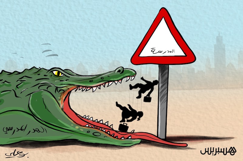 أنياب الهدر المدرسي