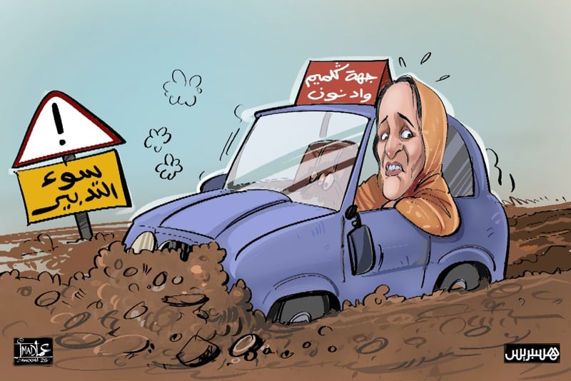 عجلة التنمية في كلميم