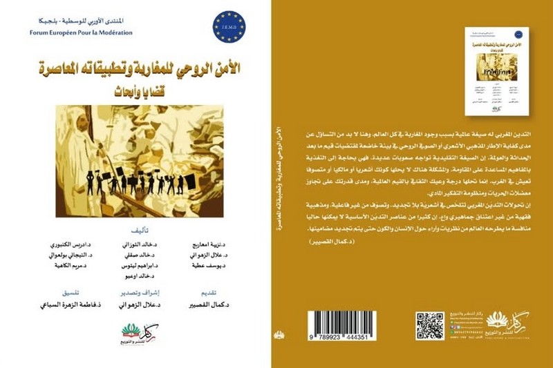 إصدار يقارب الأمن الروحي للمغاربة