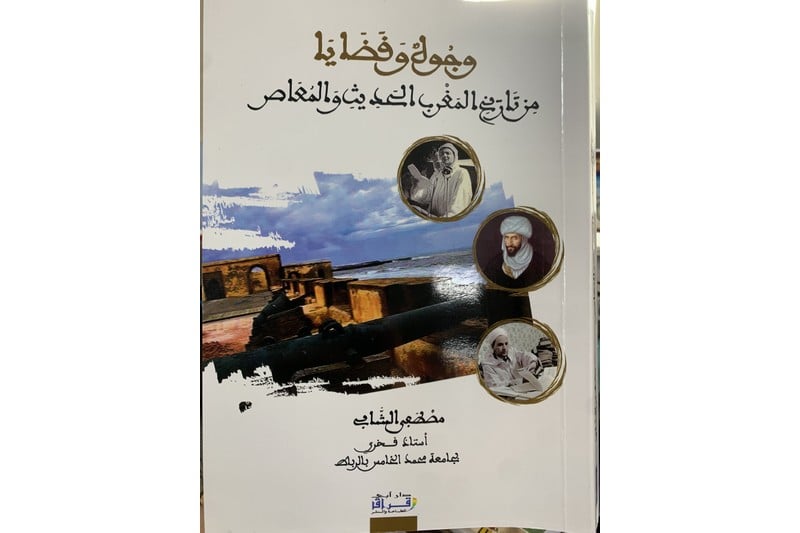 مصطفى الشابي يعرف بتاريخ المغرب