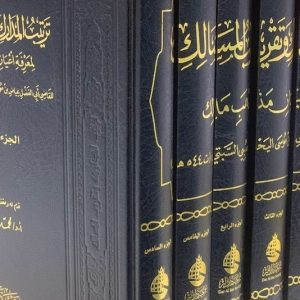 بوطربوش يساهم بستة مجلدات في تحقيق مرجع الفقيه القاضي عياض