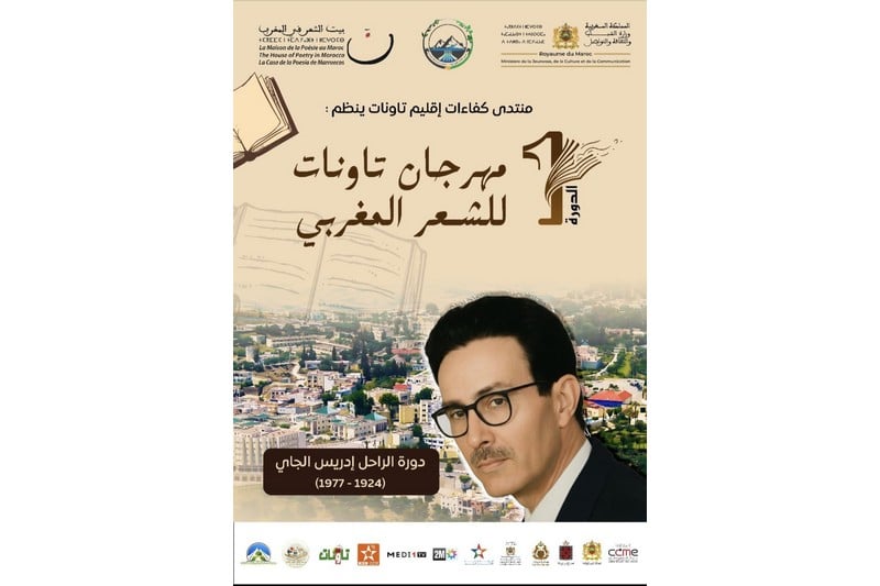 مهرجان يجذب الشعراء إلى تاونات
