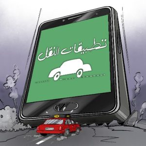 مهنيون يطالبون الحكومة المقبلة بتنظيم قطاع "النقل عبر التطبيقات الذكية"