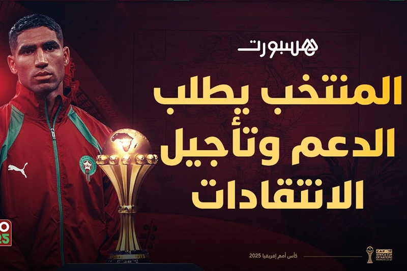 استوديو الكان .. قبل لقاء زامبيا