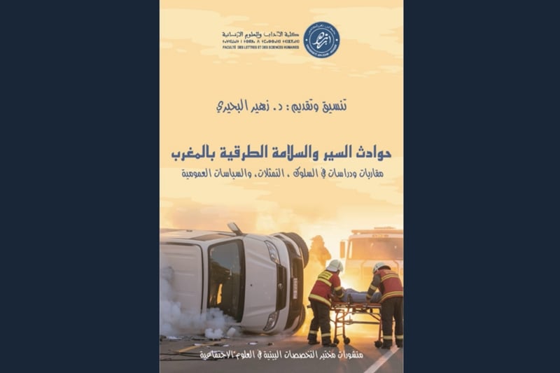 كتابان يقاربان سوسيولوجيا الطريق