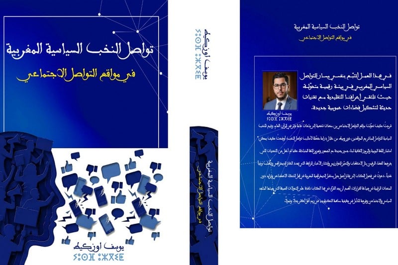 كتاب أوزكيط يلامس السياسة الرقمية