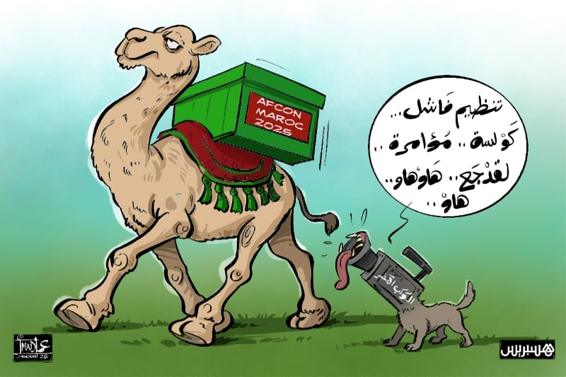 الهجمات السيبرانية والحملات المضللة .. الوجه الآخر لكأس إفريقيا بالمغرب