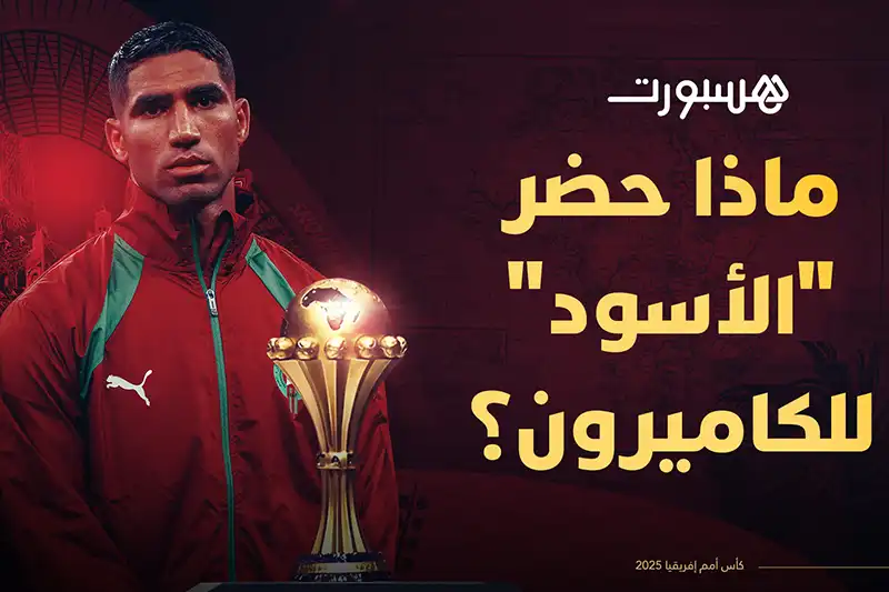 إعداد المغرب للقاء الكاميرون