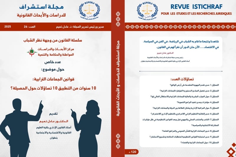 إصدار يبرز تطبيق قوانين الجماعات
