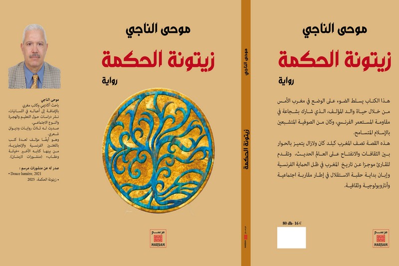 موحى الناجي يعصر "زيتونة الحكمة"