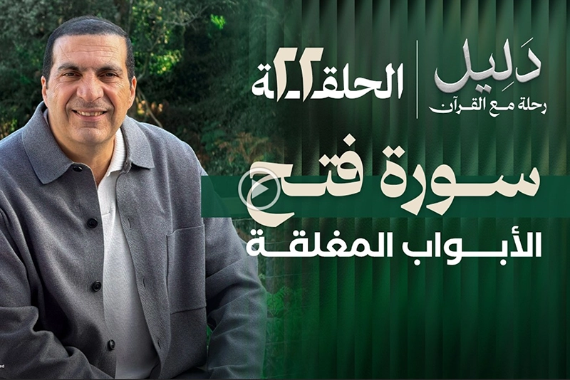 سورة فتح الأبواب المغلقة