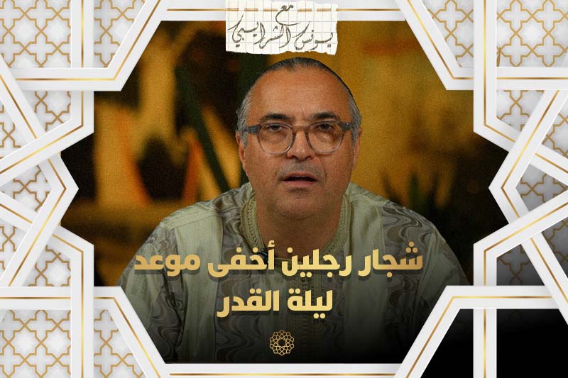 شجار رجلين أخفى موعد ليلة القدر