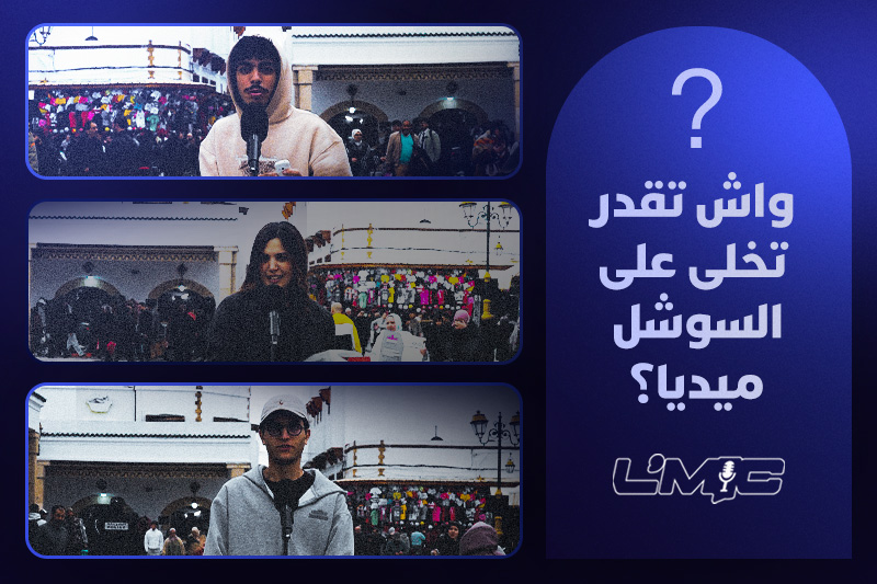 واش تقدر تخلى على السوشل ميديا؟