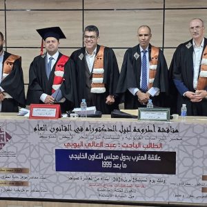أطروحة تبحث علاقة المغرب بالخليج