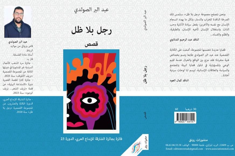 "رجل بلا ظل" يصدر في طبعة جديدة