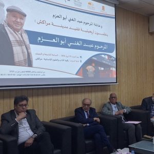 مثقفون يستحضرون عطاءات أبو العزم