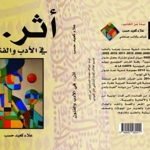 إصدار جديد للشاعر علاء كعيد حسب