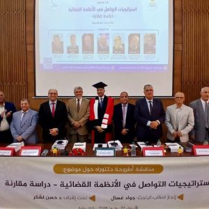 غسال يناقش "تواصل أنظمة القضاء"