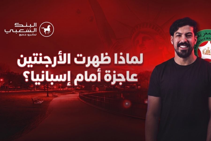 تاكتيك | لماذا ظهرت الأرجنتين عاجزة أمام إسبانيا؟