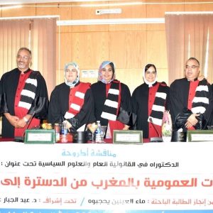 أطروحة تناقش السياسات العمومية