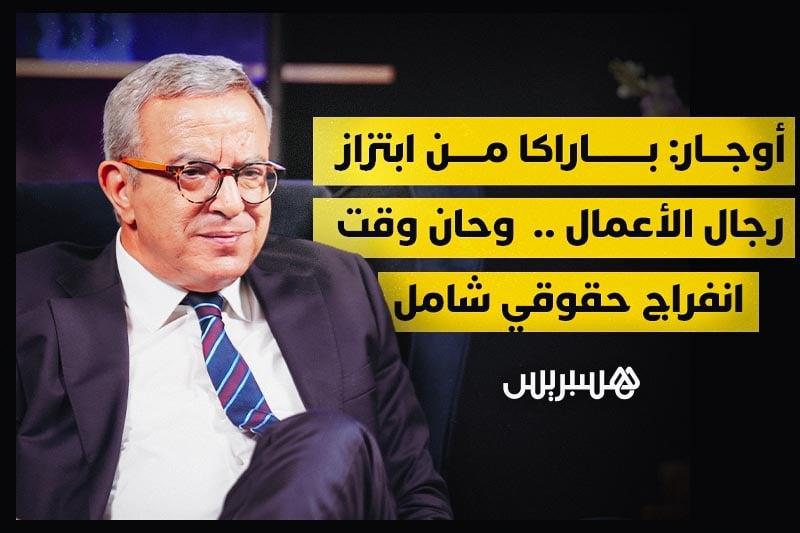لقاء خاص | محمد أوجار