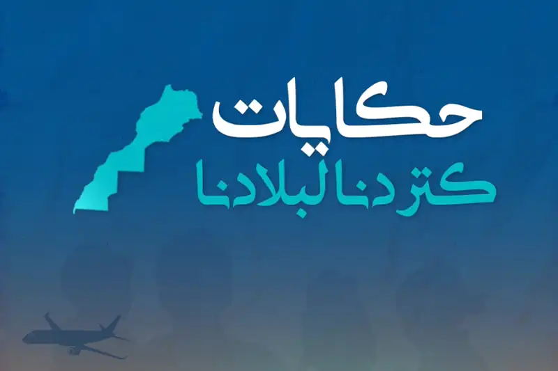 "بنك أوف أفريكا" يحقق حلم سلمى