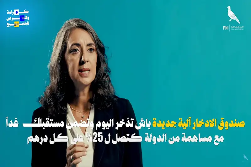 ادّخار اليوم لضمان الغد
