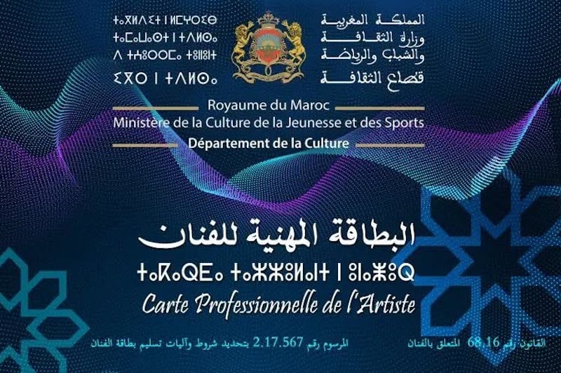 وزارة الثقافة تفرج عن بطائق الفنانين