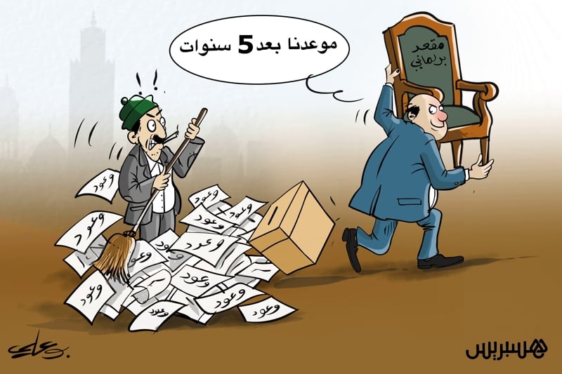 بقايا الانتخابات