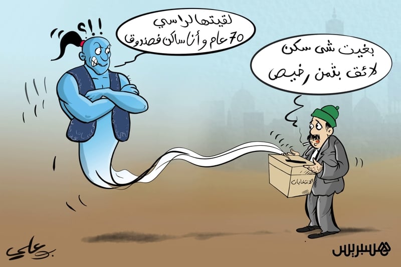 عفريت الانتخابات