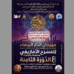"فضاء تافوكت" يرحب بإمارة الشارقة