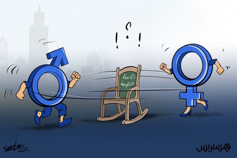رئاسة الحكومة بصيغة المؤنث
